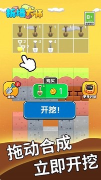 拆墙大师游戏截图1