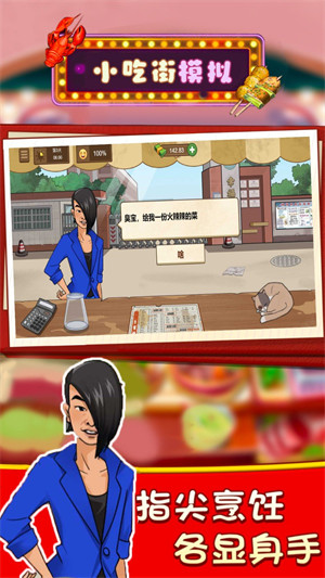 小吃街模拟游戏截图1