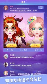 叶罗丽公主日记游戏截图3