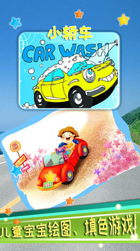 儿童汽车涂色游戏截图2