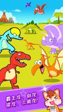 宝宝儿童恐龙世界游戏截图4