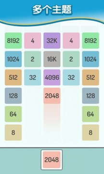 2048数字谜题游戏截图1