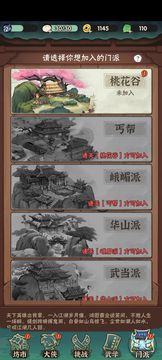 侠客梦游戏截图3