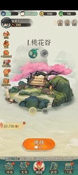 侠客梦游戏截图4