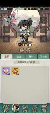 侠客梦游戏截图5