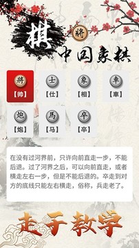 泽锋象棋大师游戏截图1