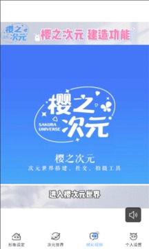 樱之次元游戏截图1