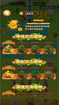 植物变异大乱斗游戏截图1