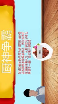 暴走食神九转大肠游戏截图1