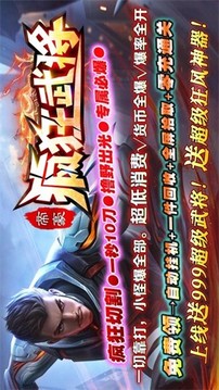 帝豪疯狂武将游戏截图3