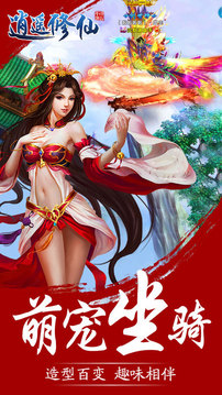 逍遥修仙游戏截图2