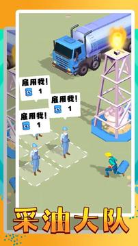 采油大队游戏截图1