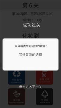 垃圾分类训练游戏截图1