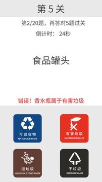 垃圾分类训练游戏截图2