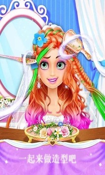 公主时尚婚礼设计游戏截图4
