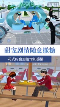 樱花校园热血青春游戏截图1