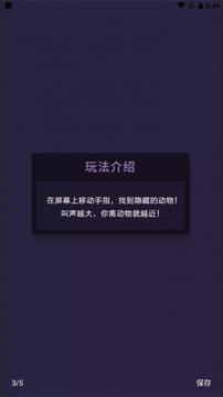 滑动屏幕吧游戏截图1
