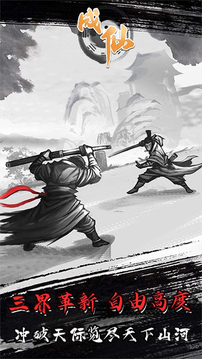 成仙文字修真游戏截图1