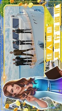 富豪小镇创建世界游戏截图2