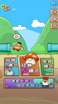 别踩蘑菇游戏截图1