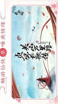 南鸢离梦游戏截图3