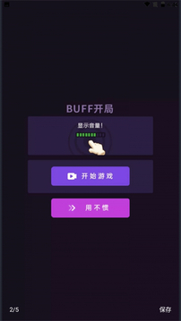滑动屏幕吧游戏截图2