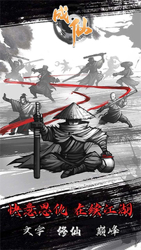 成仙文字修真游戏截图4