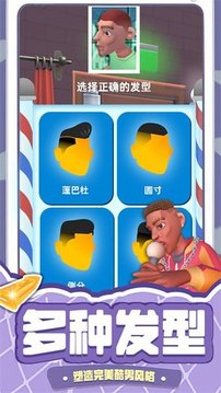 剪头发游戏截图3