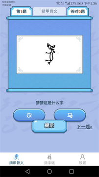 天天猜汉字游戏截图3