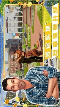 富豪小镇创建世界游戏截图1