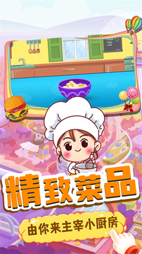 美味小当家游戏截图3
