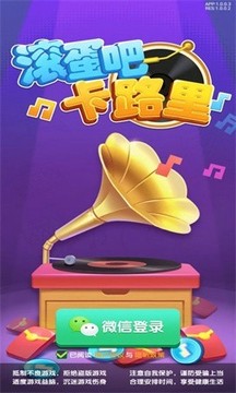 滚蛋吧卡路里游戏截图1