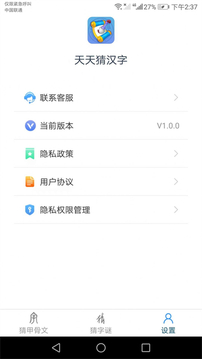 天天猜汉字游戏截图2