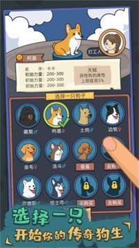 你好狗好喜欢游戏截图3