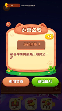 喵喵连连消游戏截图1