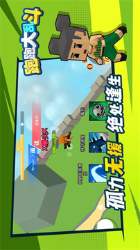 跑跑大乱斗游戏截图1