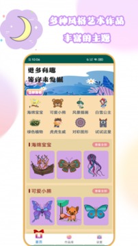 花花公主爱填色游戏截图1