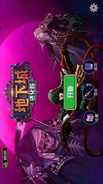 地下城进化游戏截图1