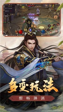 大侠单职业游戏截图3