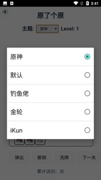 原了个原游戏截图2