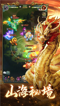 山海经吞天食地游戏截图1
