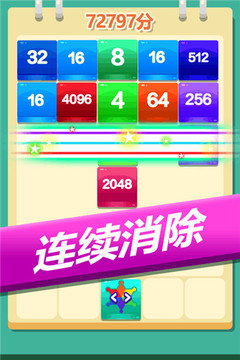 2048数字降落游戏截图2