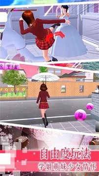 樱花学校恋爱浪漫游戏截图1
