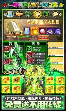 玛法降魔传传奇游戏截图2