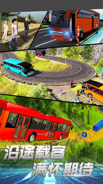 模拟公交大巴驾驶游戏截图2