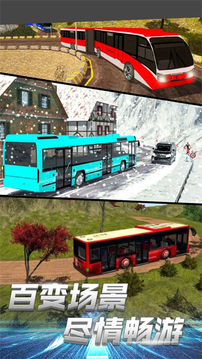 模拟公交大巴驾驶游戏截图1