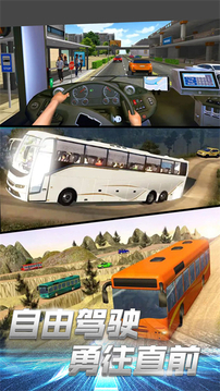 模拟公交大巴驾驶游戏截图3