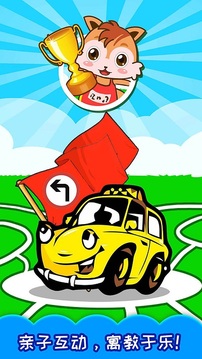 儿童汽车迷宫游戏截图4