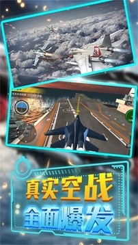 模拟驾驶战斗机空战游戏截图3