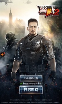 警戒2游戏截图2